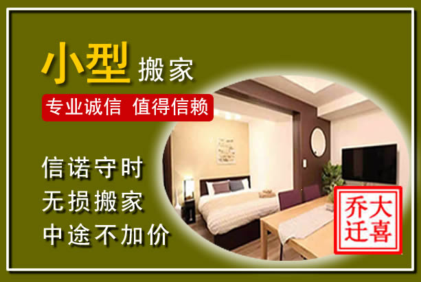 双流小型搬家