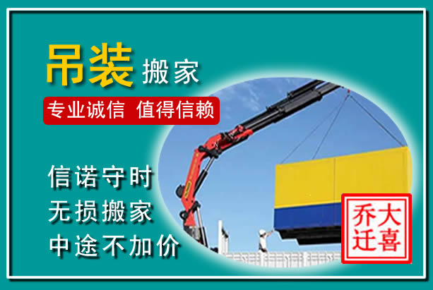 双流吊装大件搬家