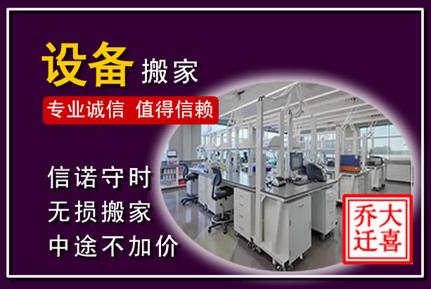 双流仪器设备搬运