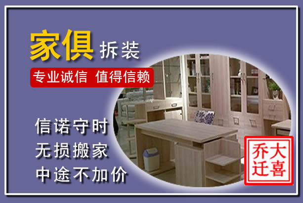双流家俱拆装搬运